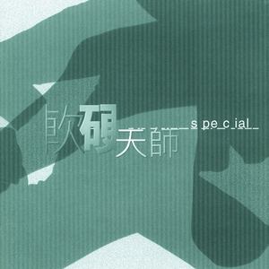 亚洲69xx女人热裸黄片段子
